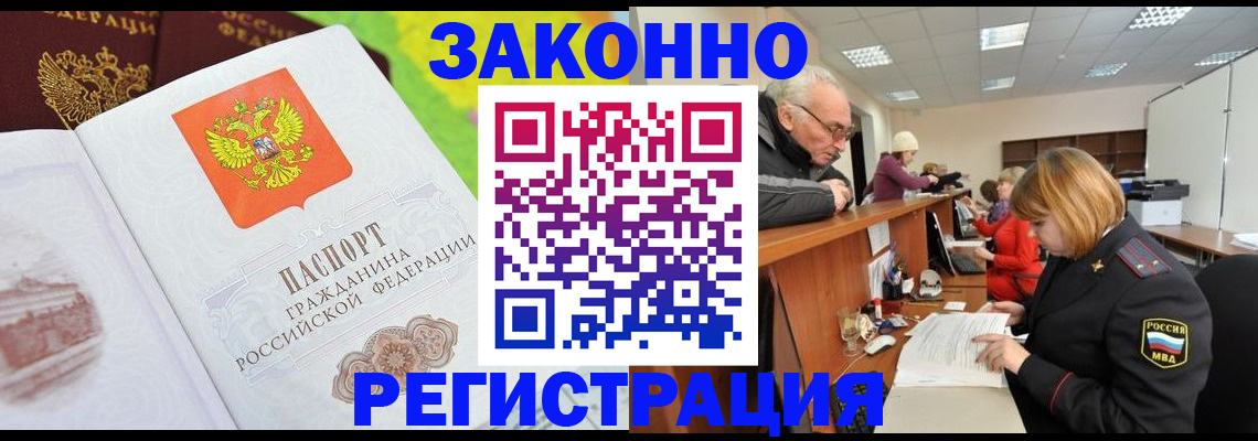 прописка гарантия в Кисловодске